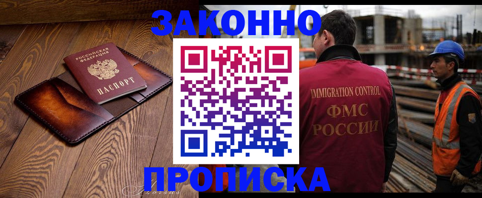 прописка для кредита в Химках