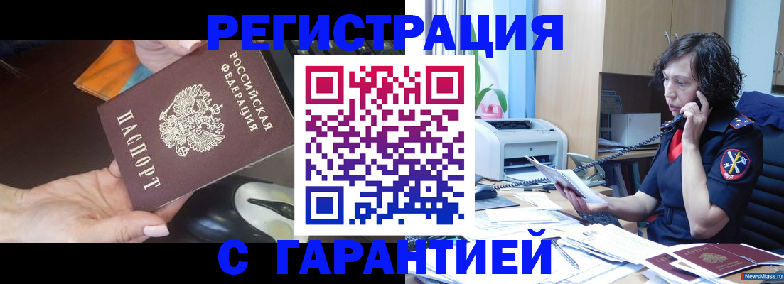 купить прописку в Химках