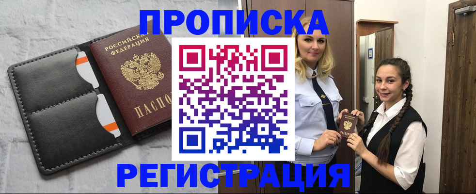 прописка в квартире в Химках