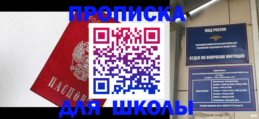 прописка регистрация в Химках