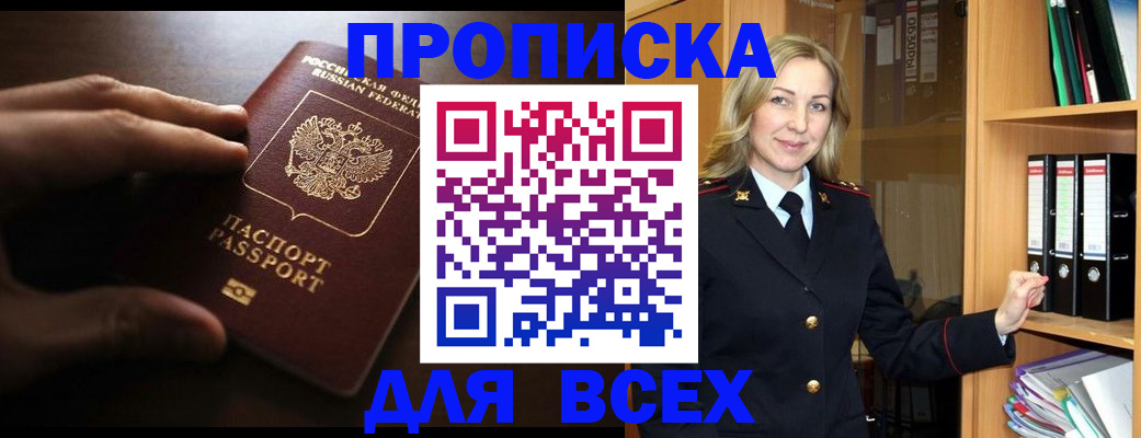 прописка для работы в Химках